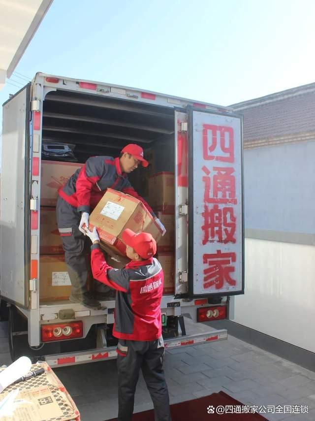 北京平谷區跨省搬家物流公司電話.