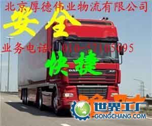選擇“閩捷快運” 從北京到霞浦縣的物流與搬家服務專業解析